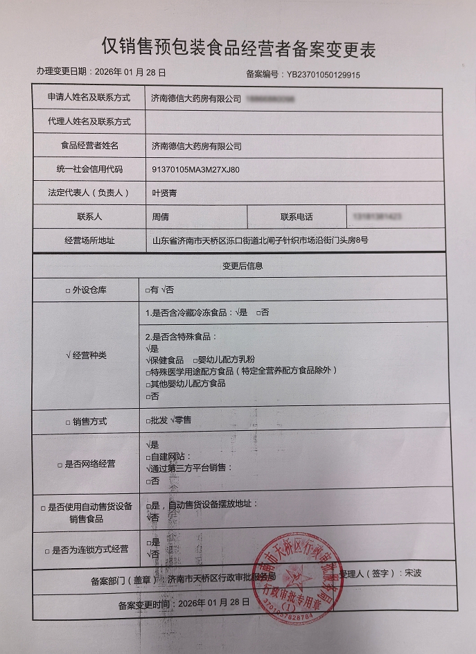 食品經(jīng)營許可證