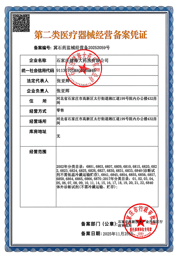 2类器械经营备案