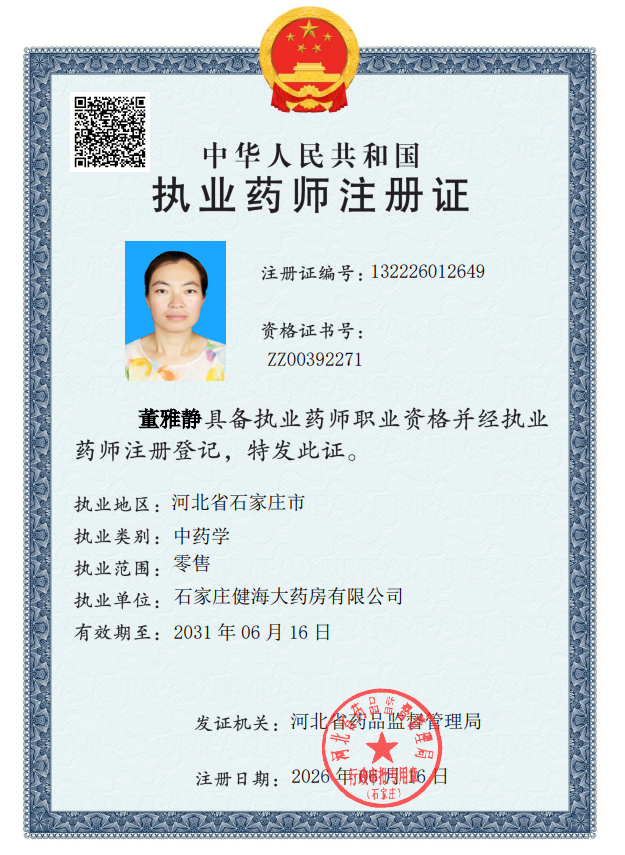 药师资质2