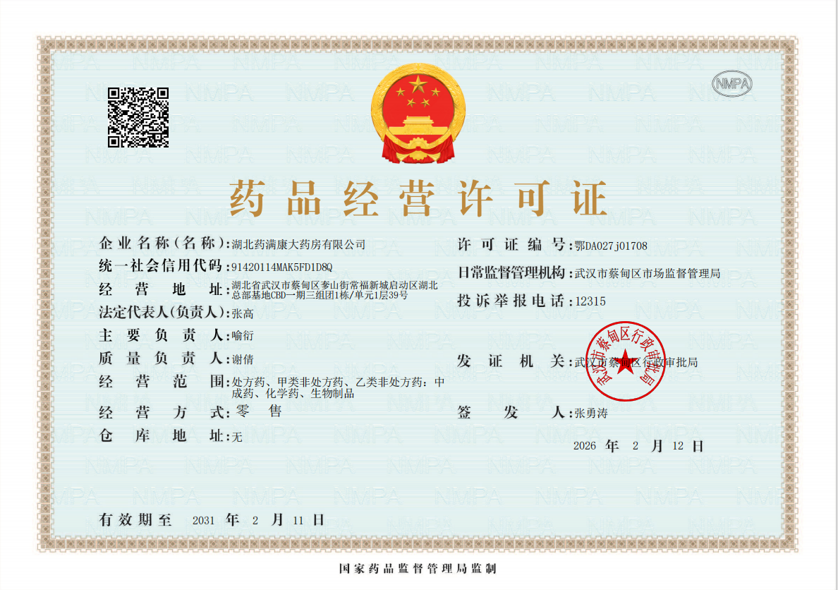 药品经营许可证