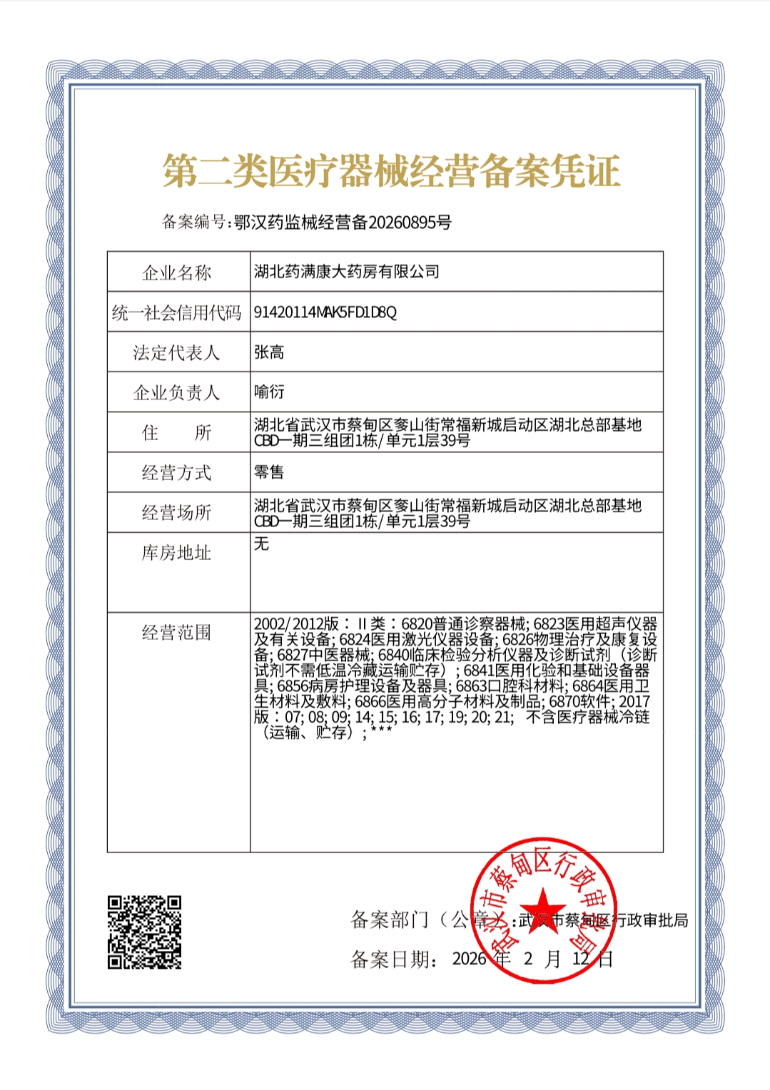 2类器械经营备案