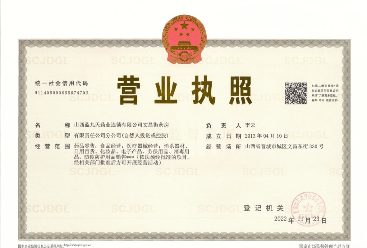 营业执照