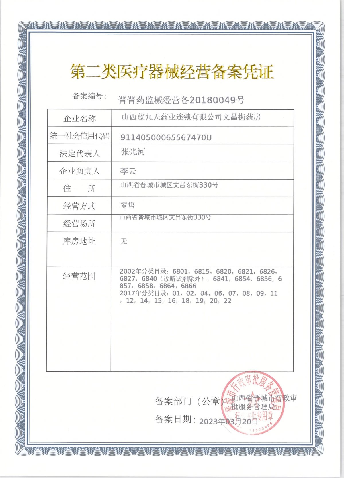 2类器械经营备案