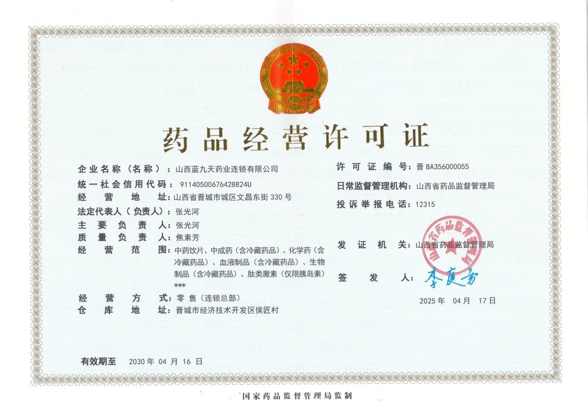 连锁总部经营许可证