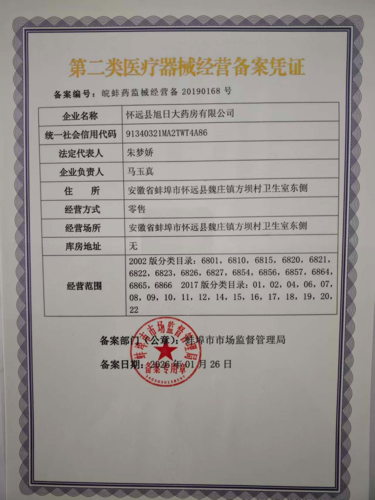 2类器械经营备案