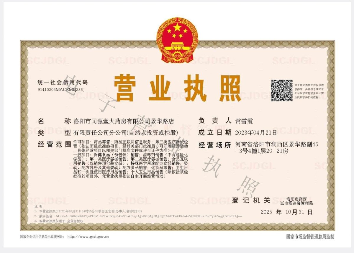 营业执照