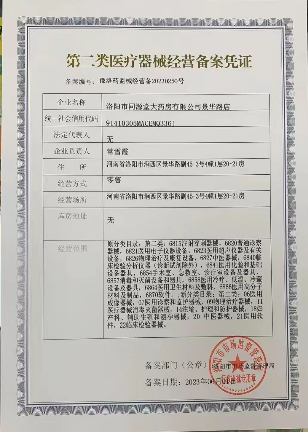 2类器械经营备案