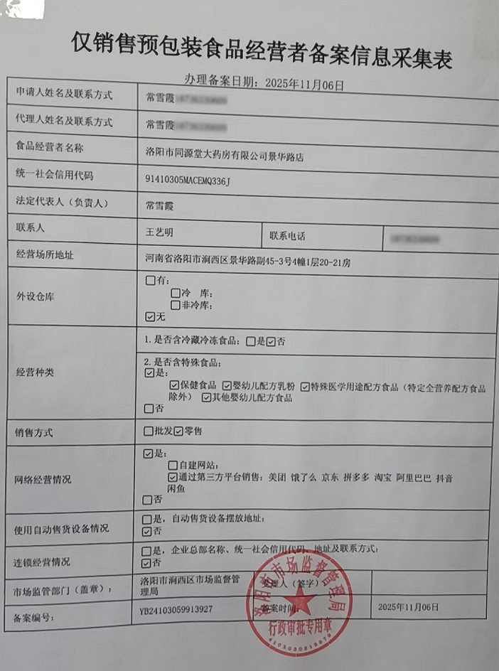 食品经营许可证