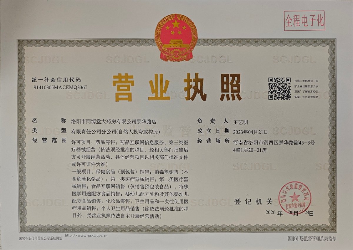 营业执照