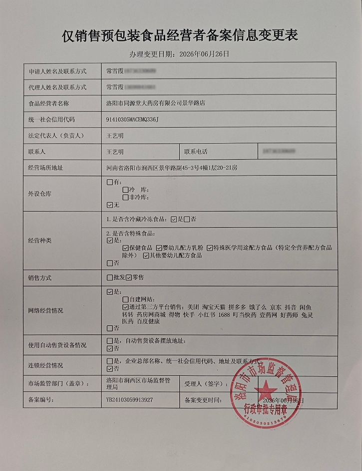 食品经营许可证