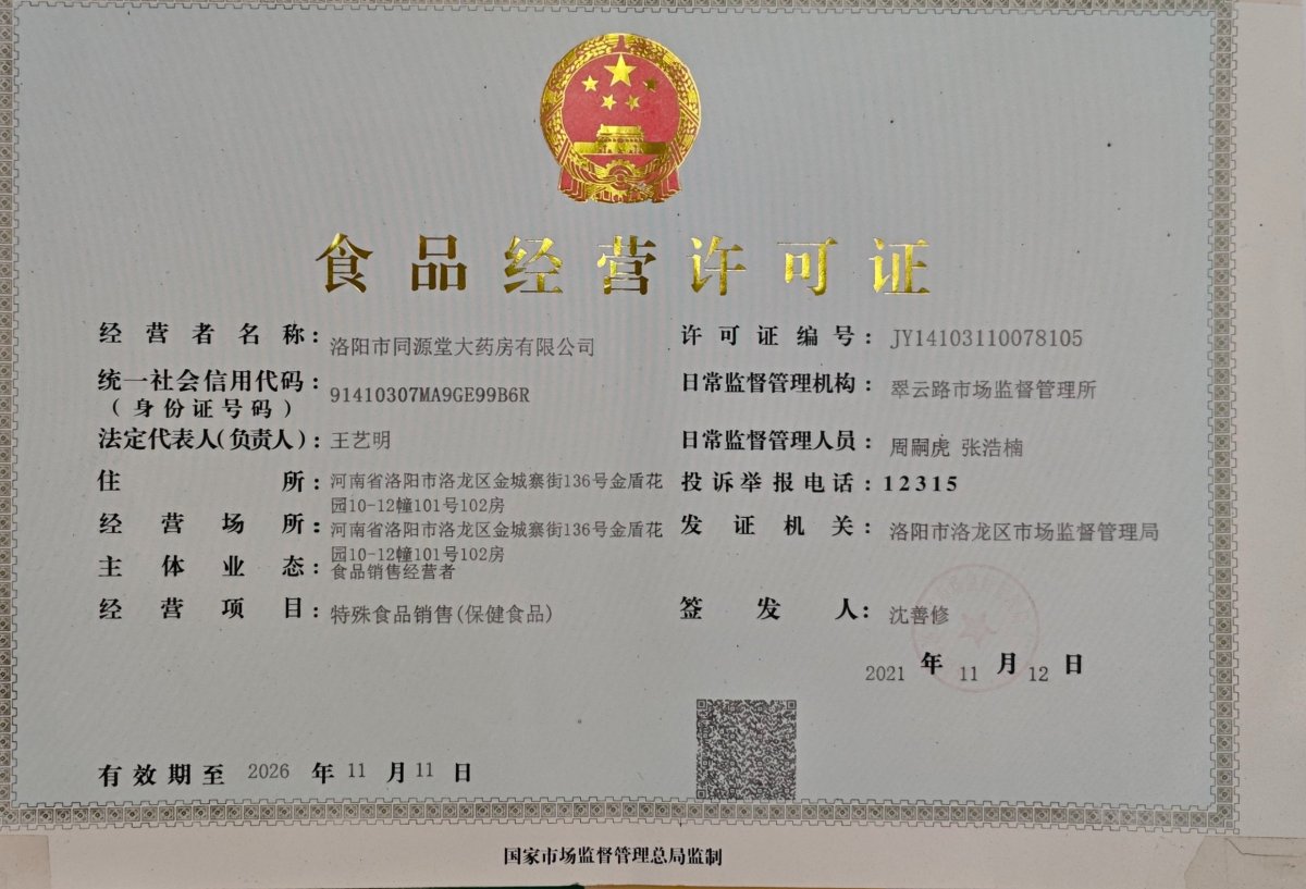 食品经营许可证