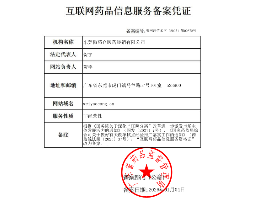 互联网药品信息服务资格证书