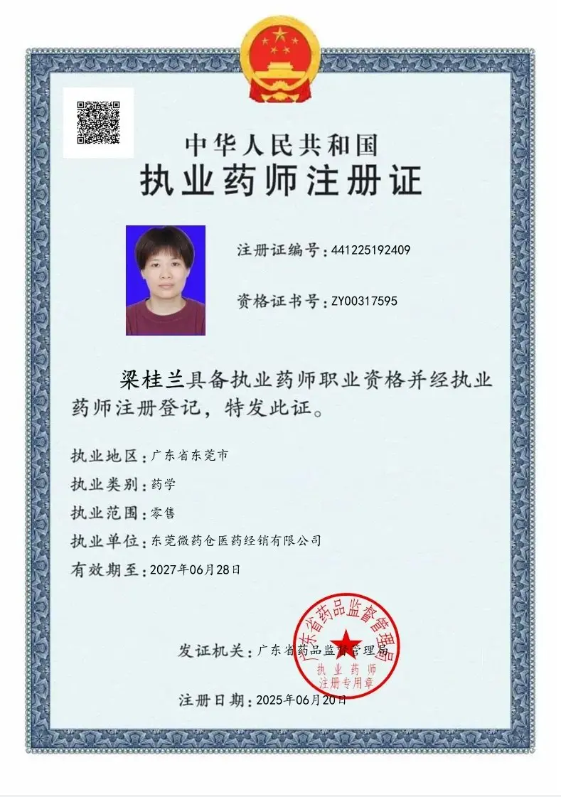 药师资质1