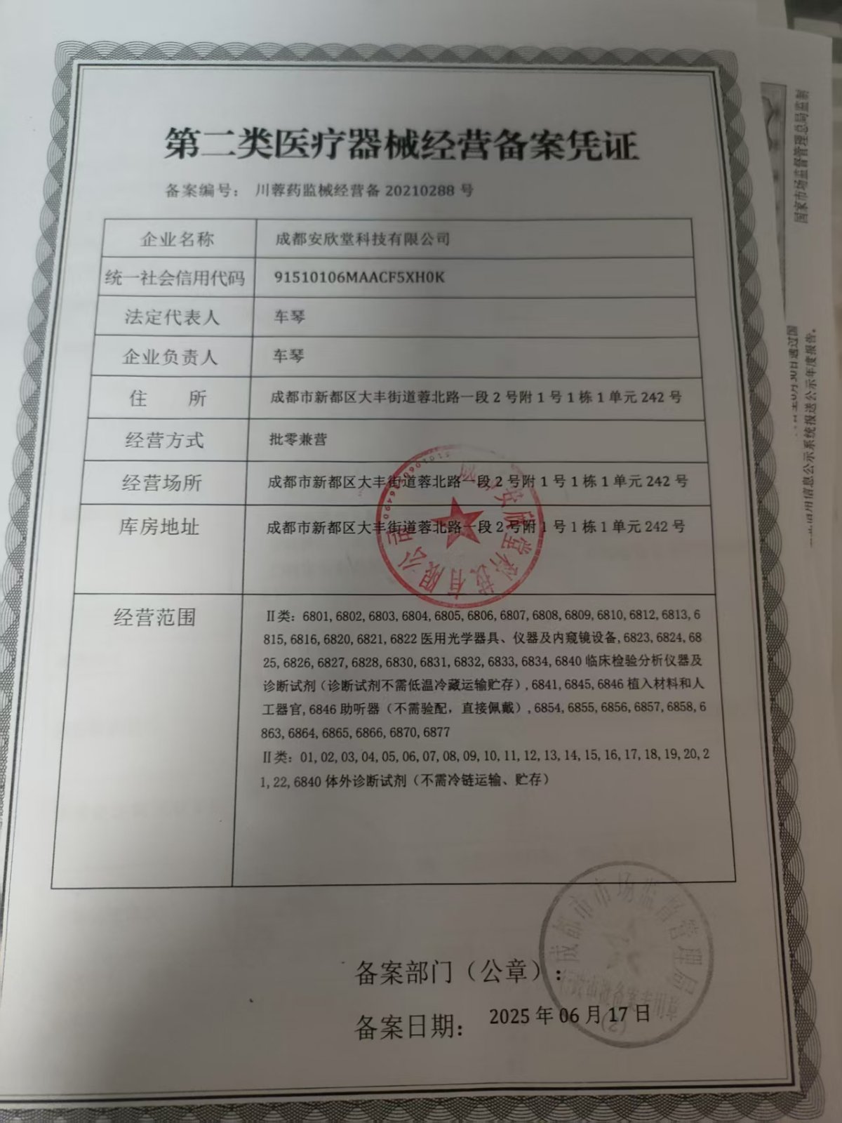 2类器械经营备案