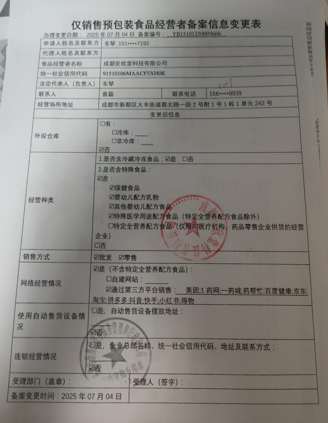 食品经营许可证