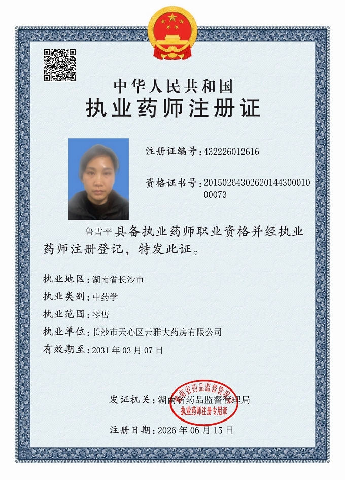 药师资质1