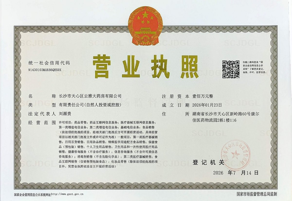 营业执照
