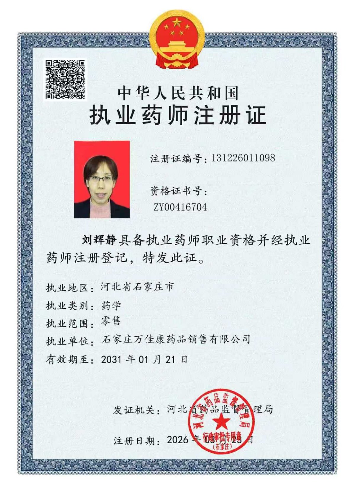 药师资质1