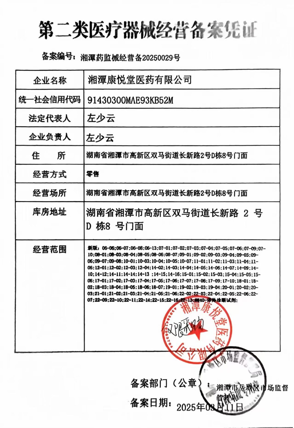 2类器械经营备案
