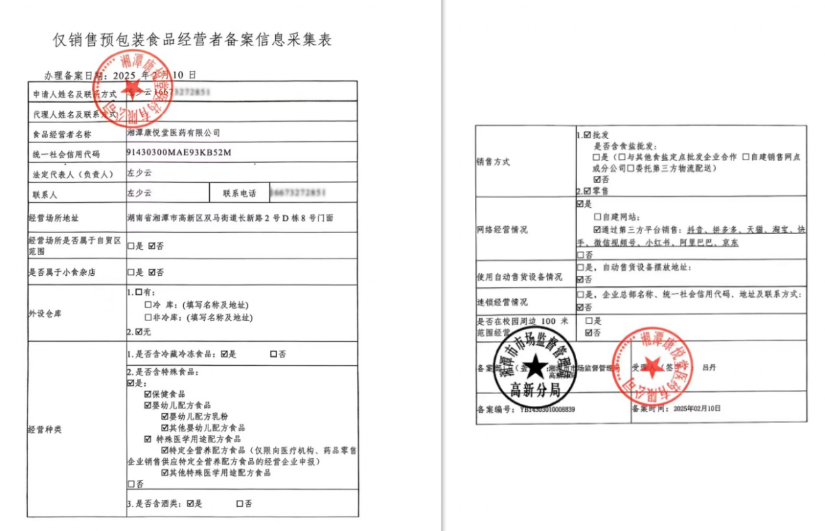 食品经营许可证
