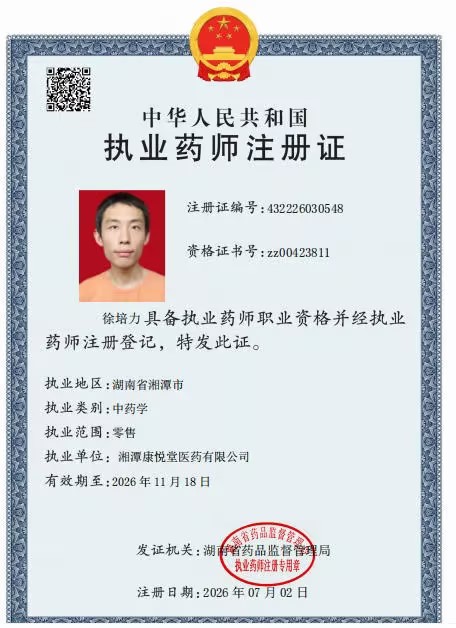 药师资质1