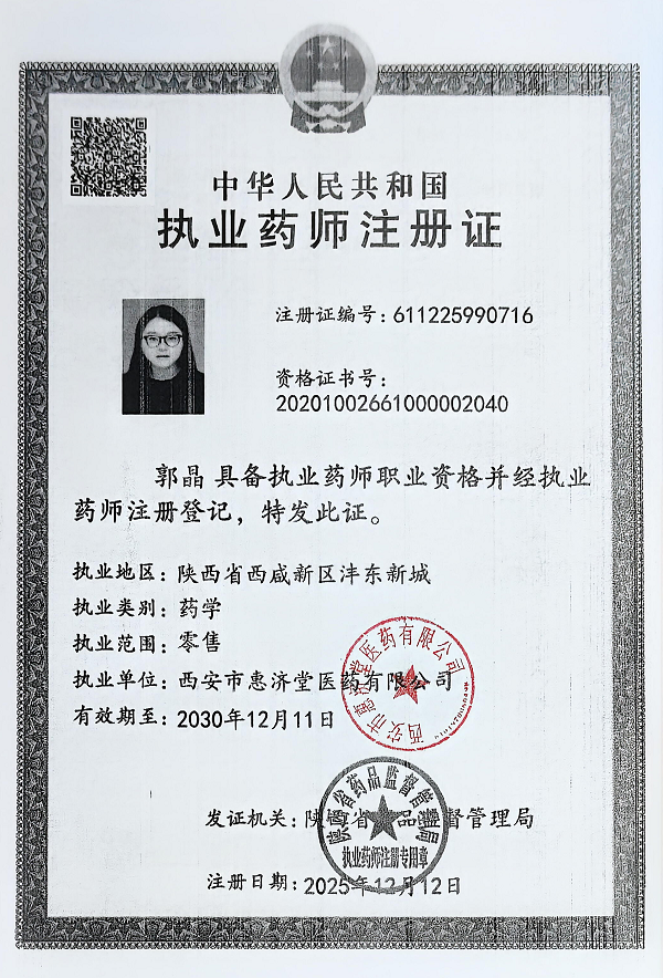 药师资质1
