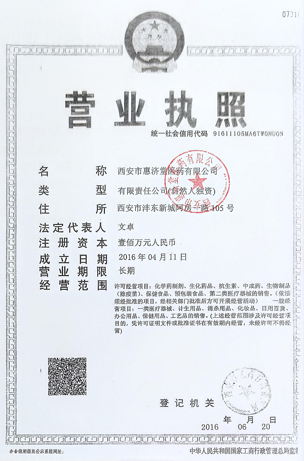 营业执照