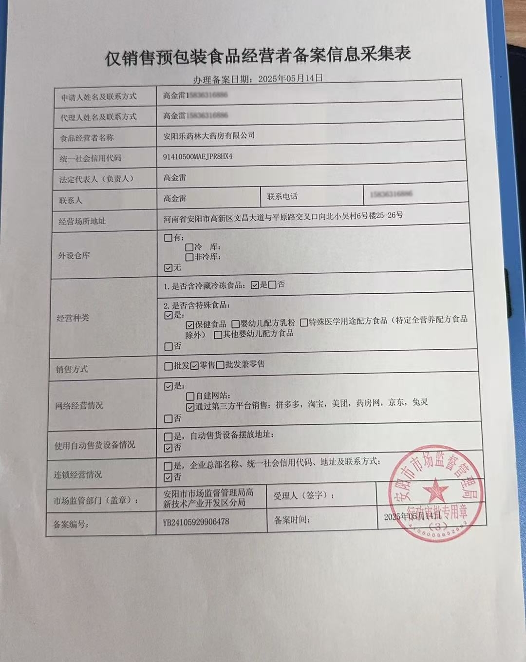 食品经营许可证