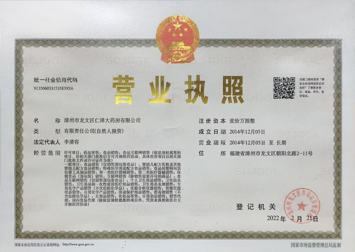 营业执照