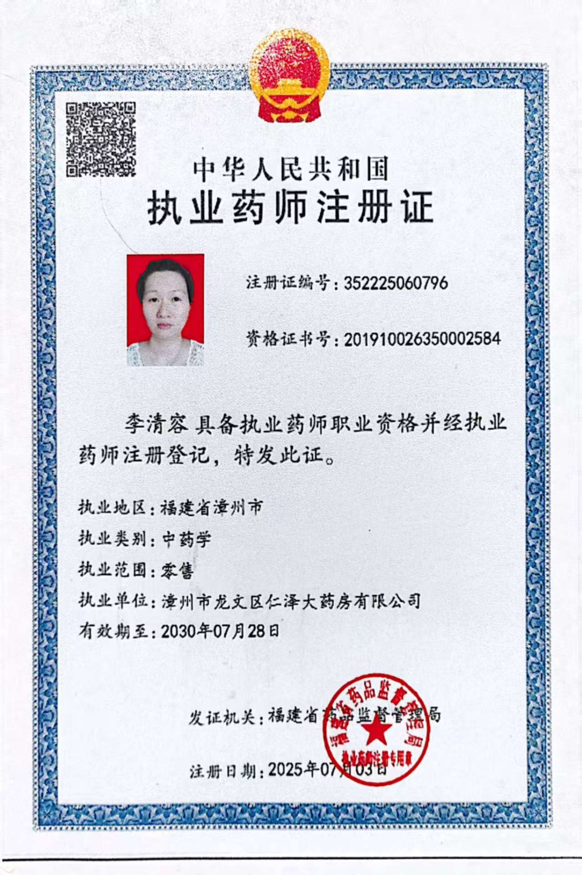 药师资质1