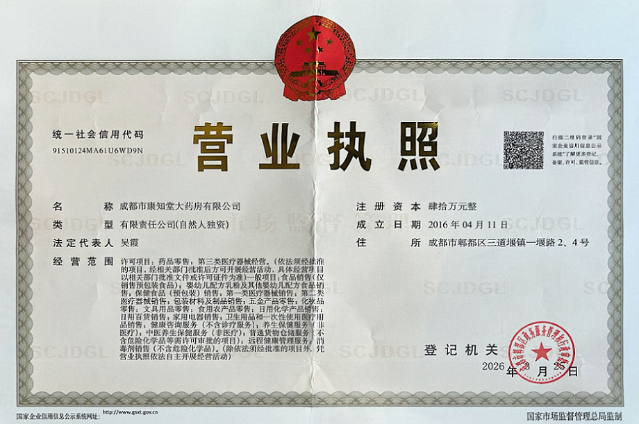 营业执照