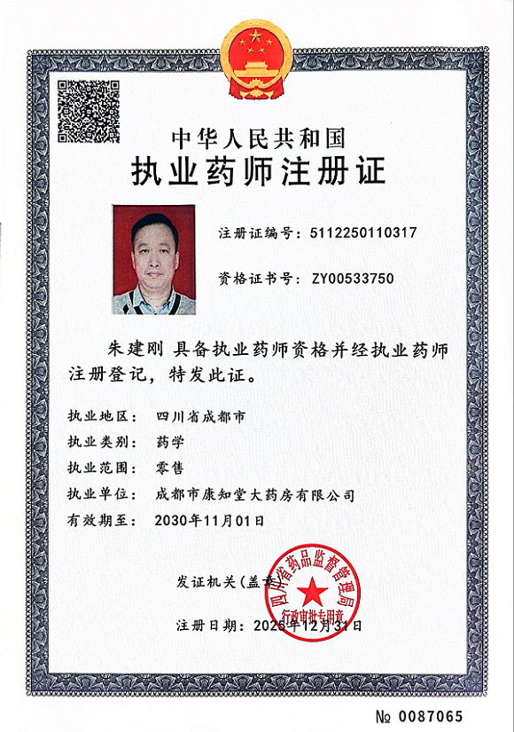 药师资质1