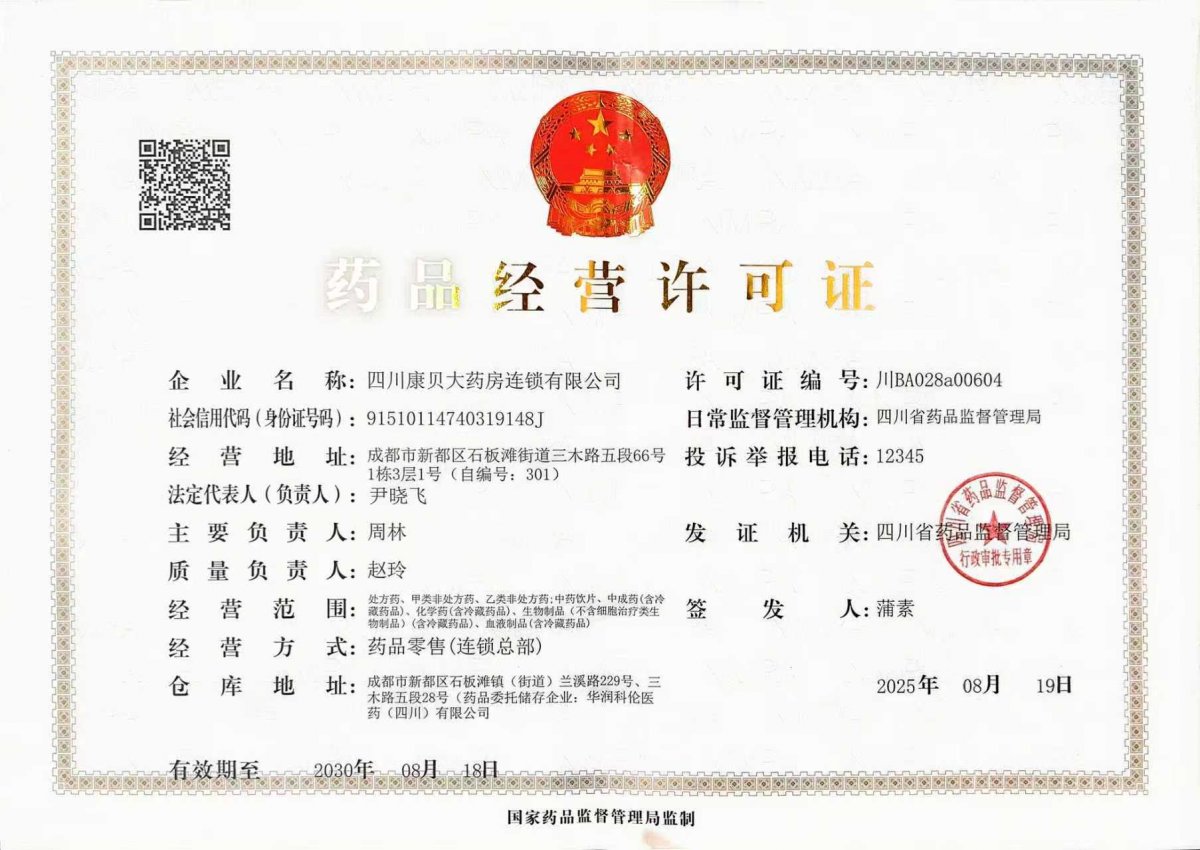 连锁总部经营许可证