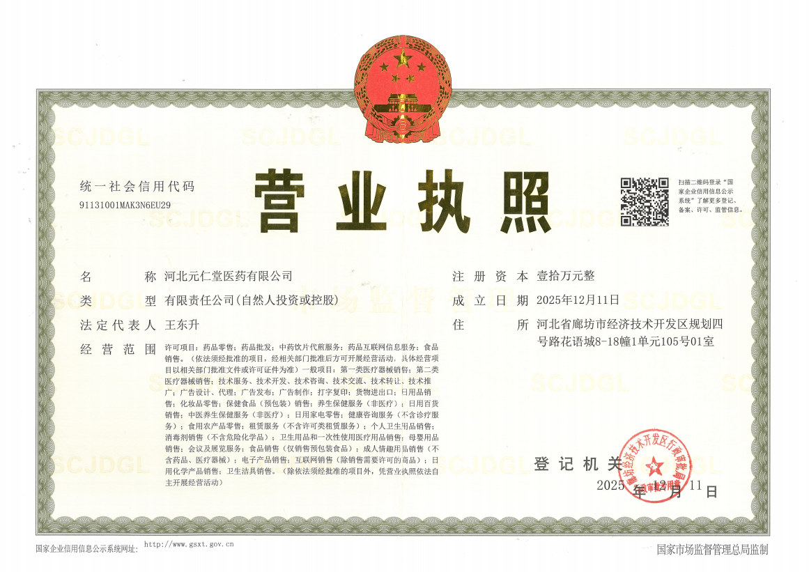 营业执照