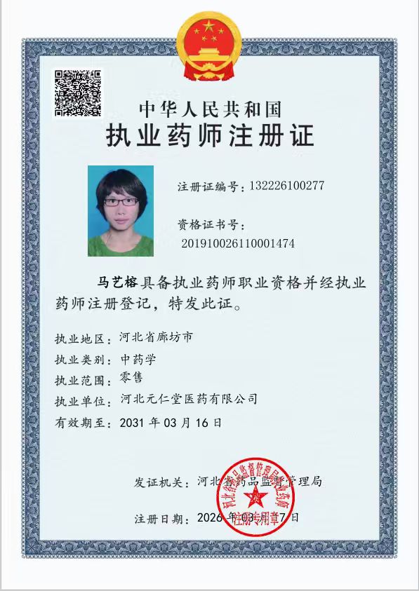 药师资质1