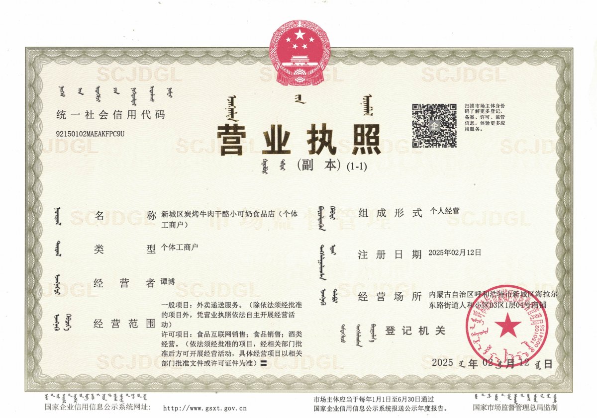 营业执照