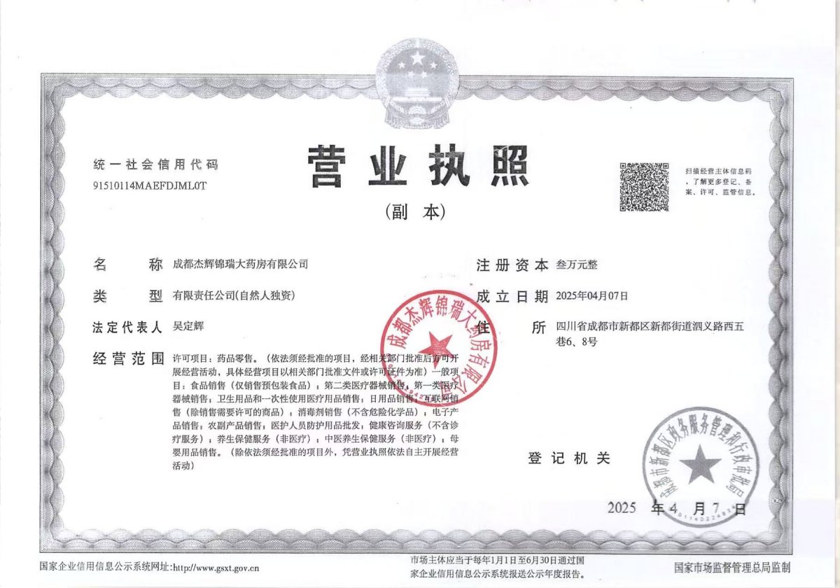 营业执照
