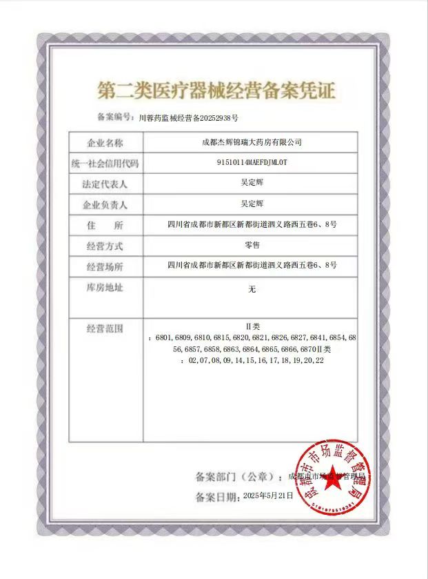 2类器械经营备案