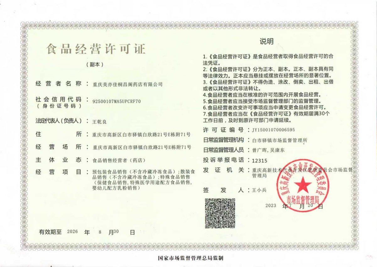 食品经营许可证