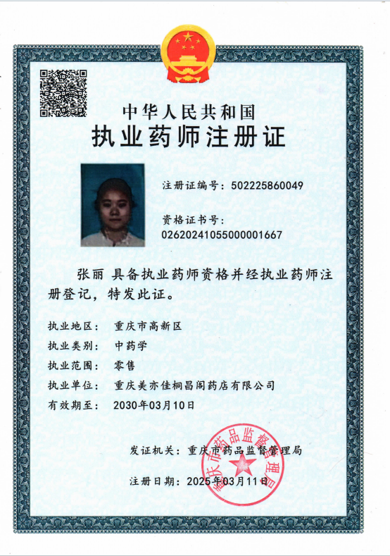 药师资质1