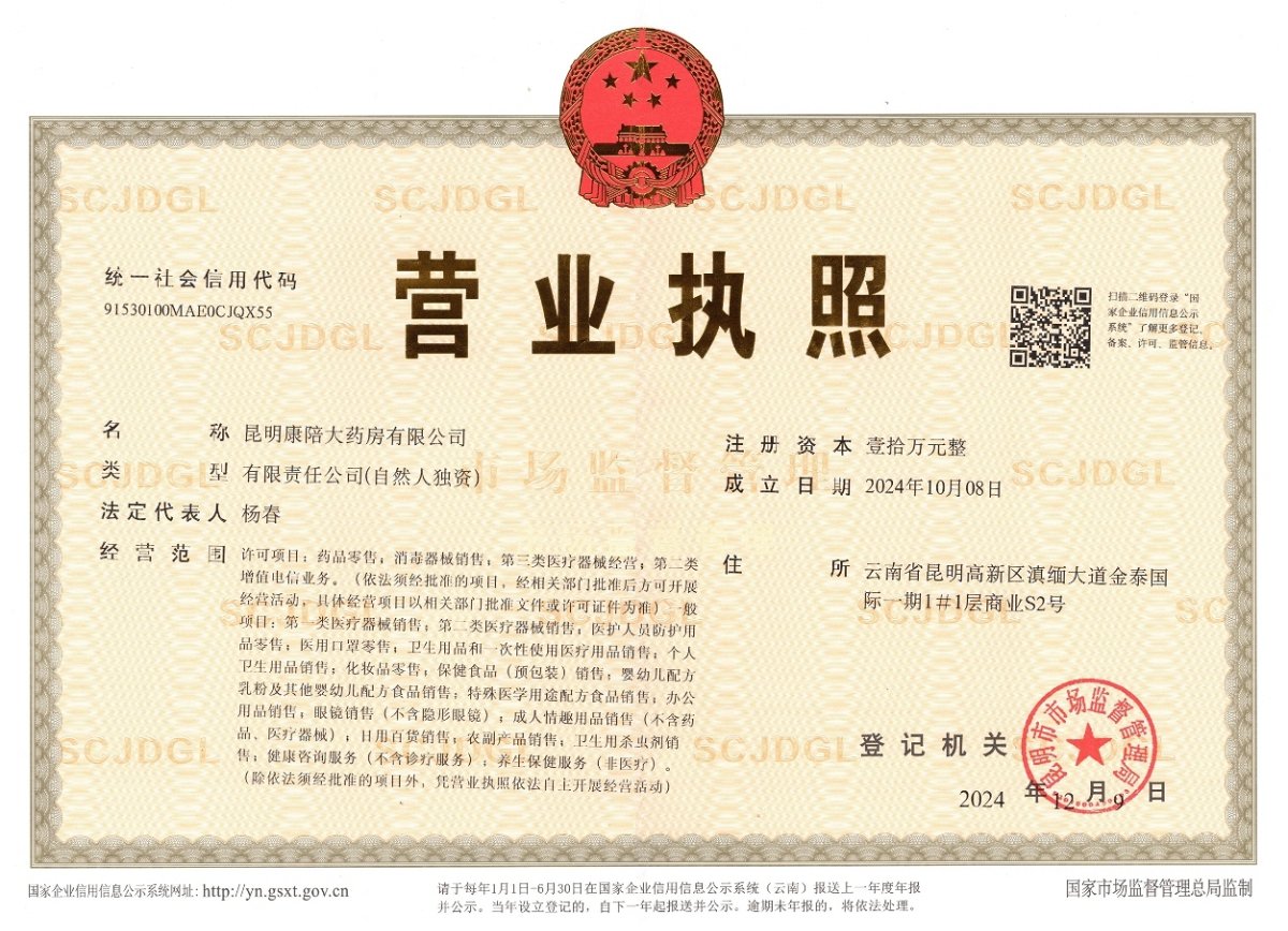 营业执照