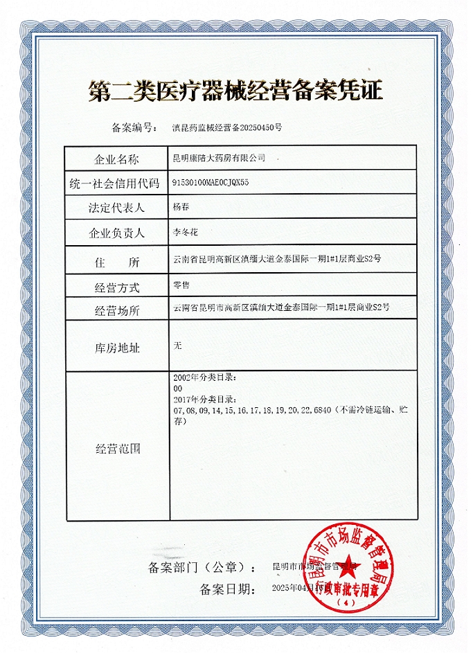 2类器械经营备案