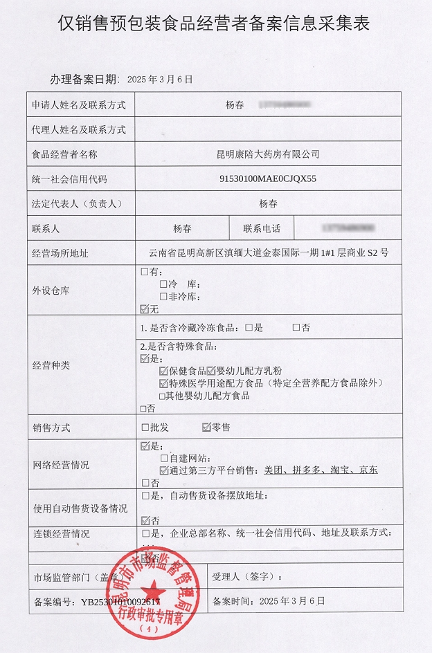 食品经营许可证