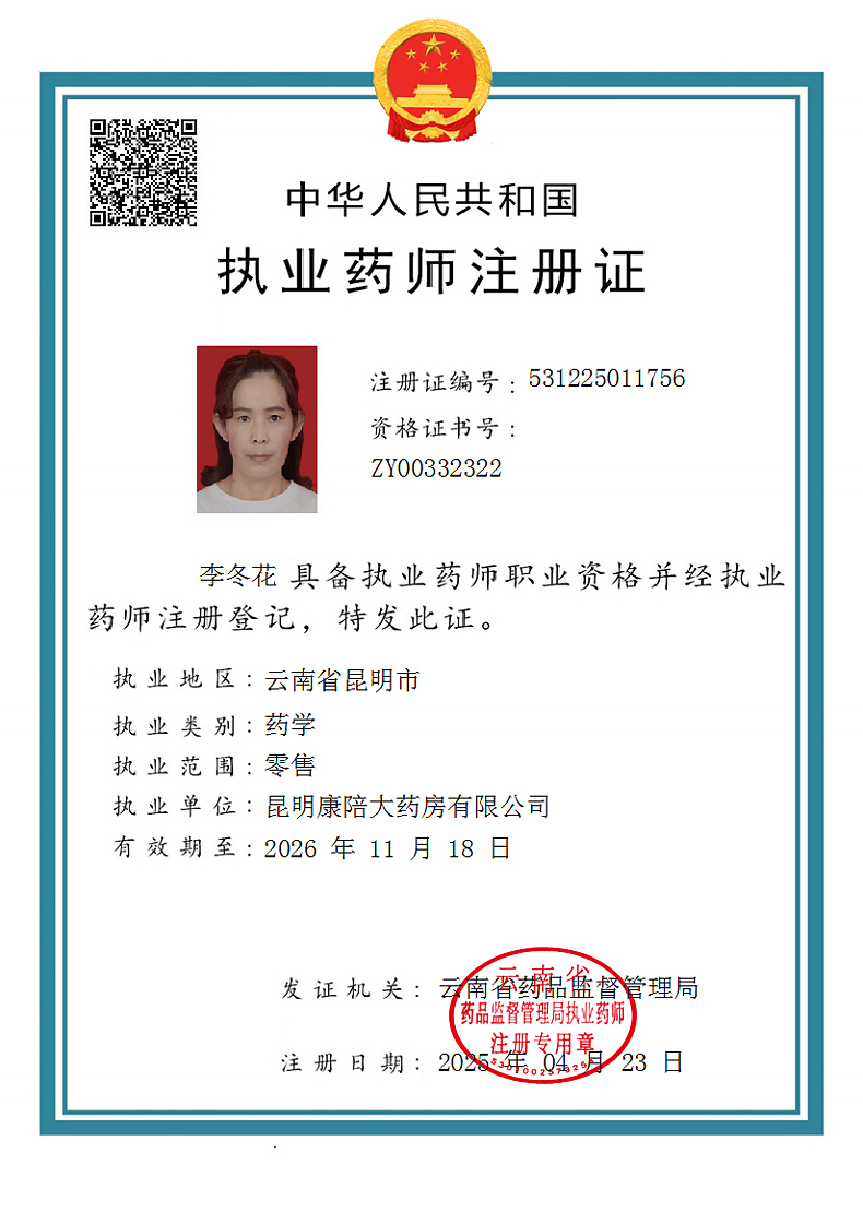 药师资质1