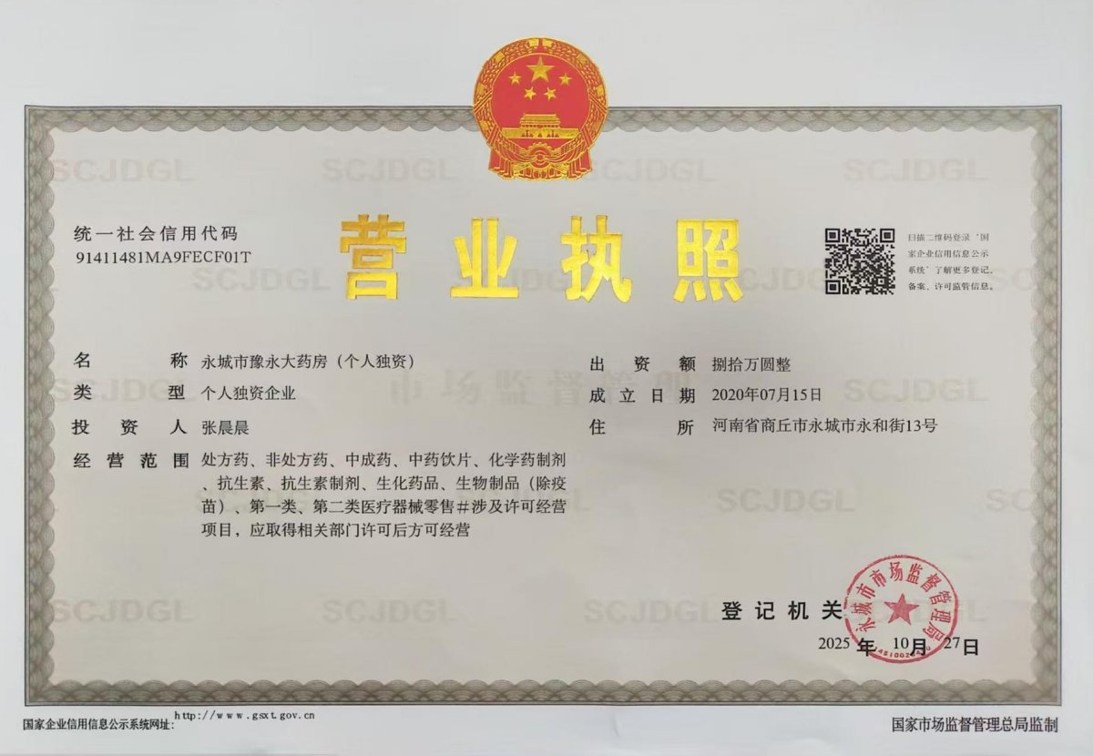 营业执照