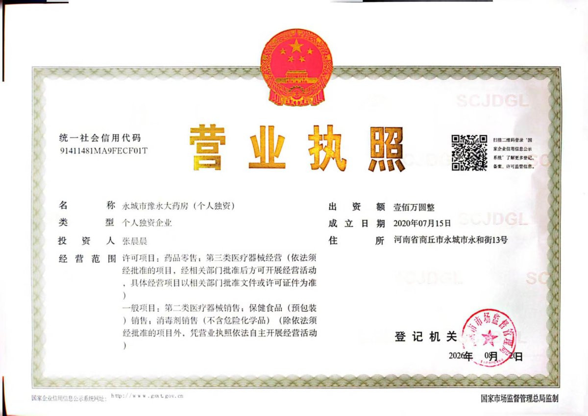 营业执照