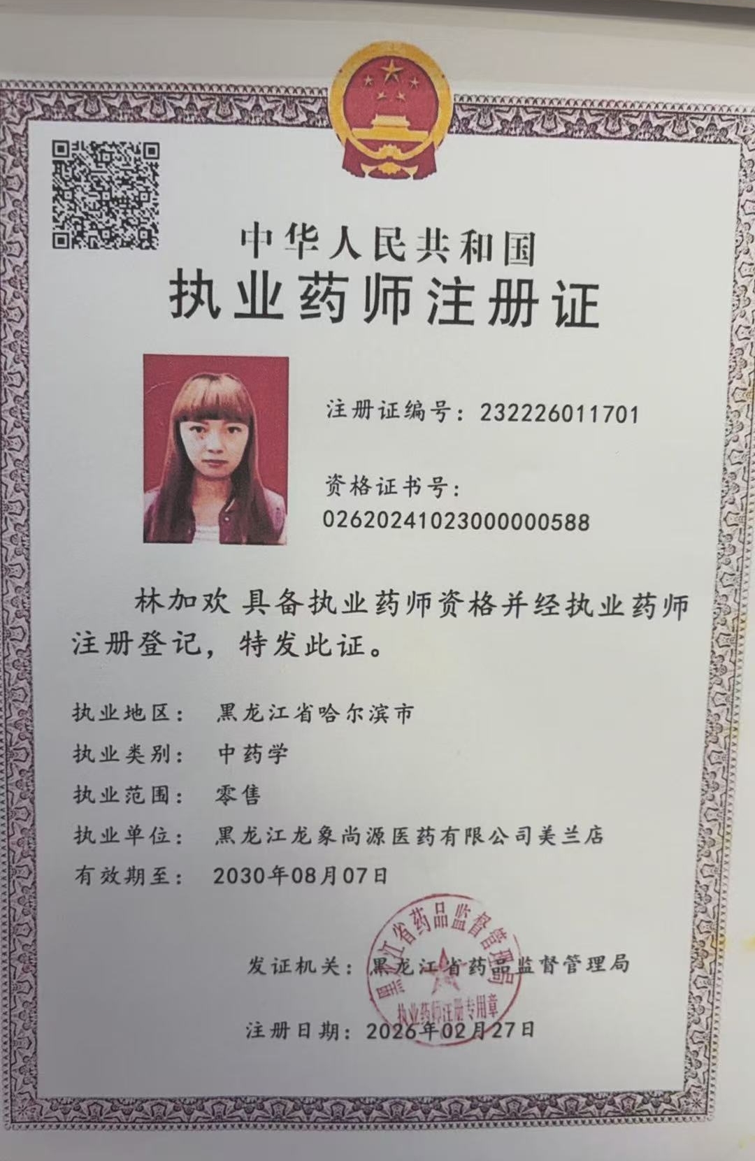 药师资质1