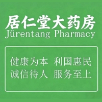 湖北居仁堂大药房