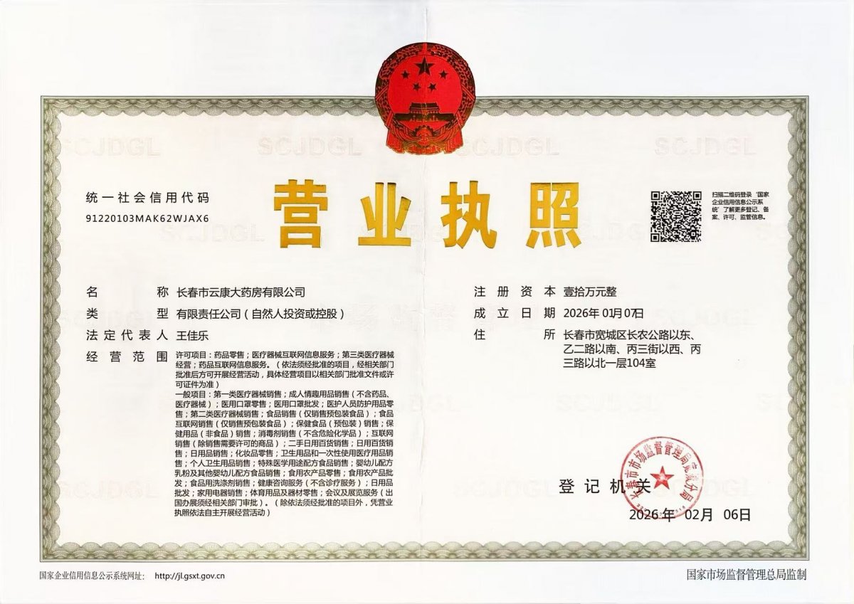 营业执照