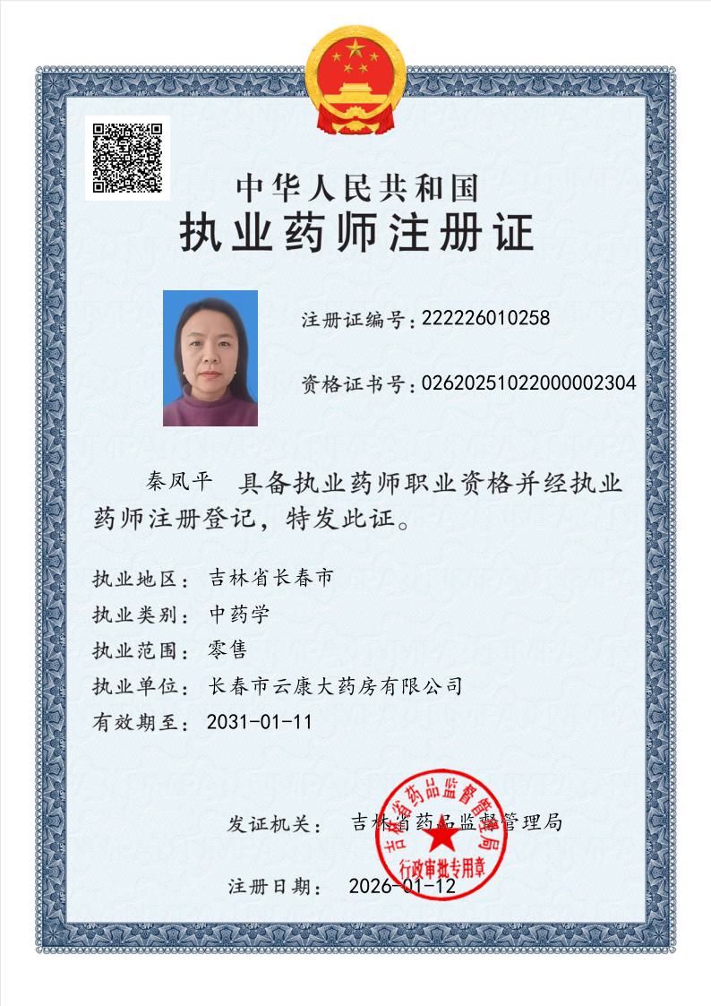 药师资质1